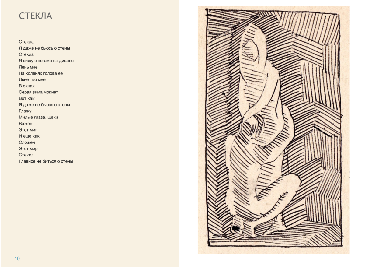 СТИХИ Page 09