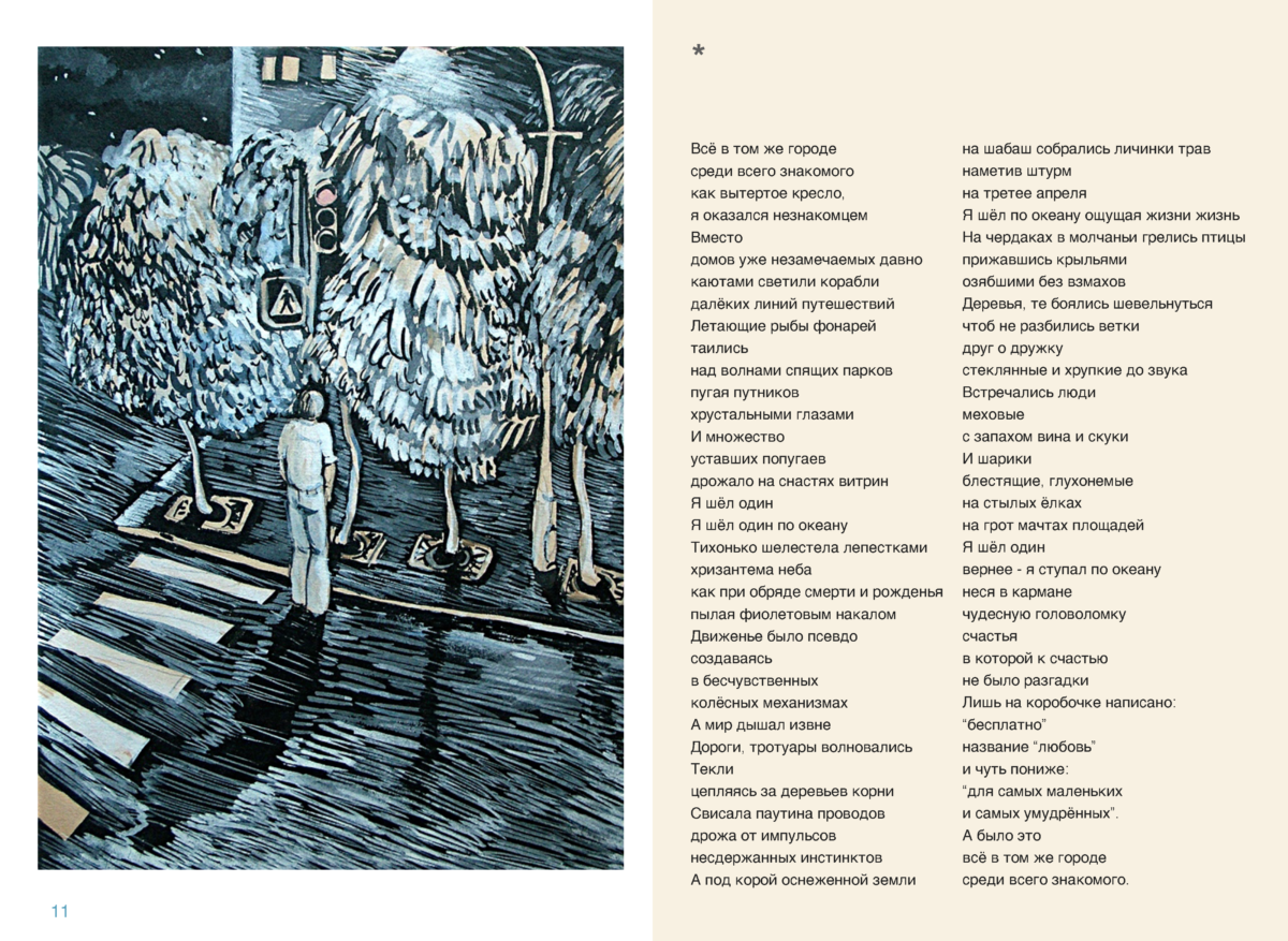 СТИХИ Page 10