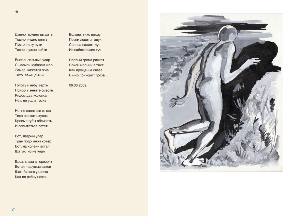 СТИХИ Page 20 (1)