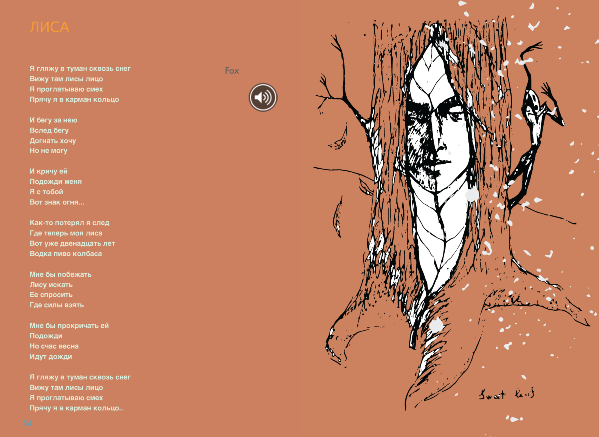 СТИХИ Page 53