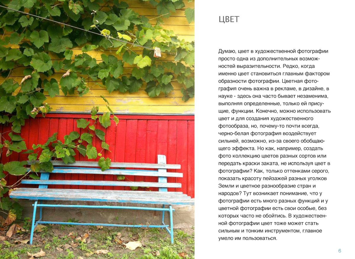 ФОТОГРАФИЯ Page 005