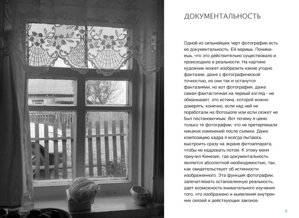 ФОТОГРАФИЯ Page 007