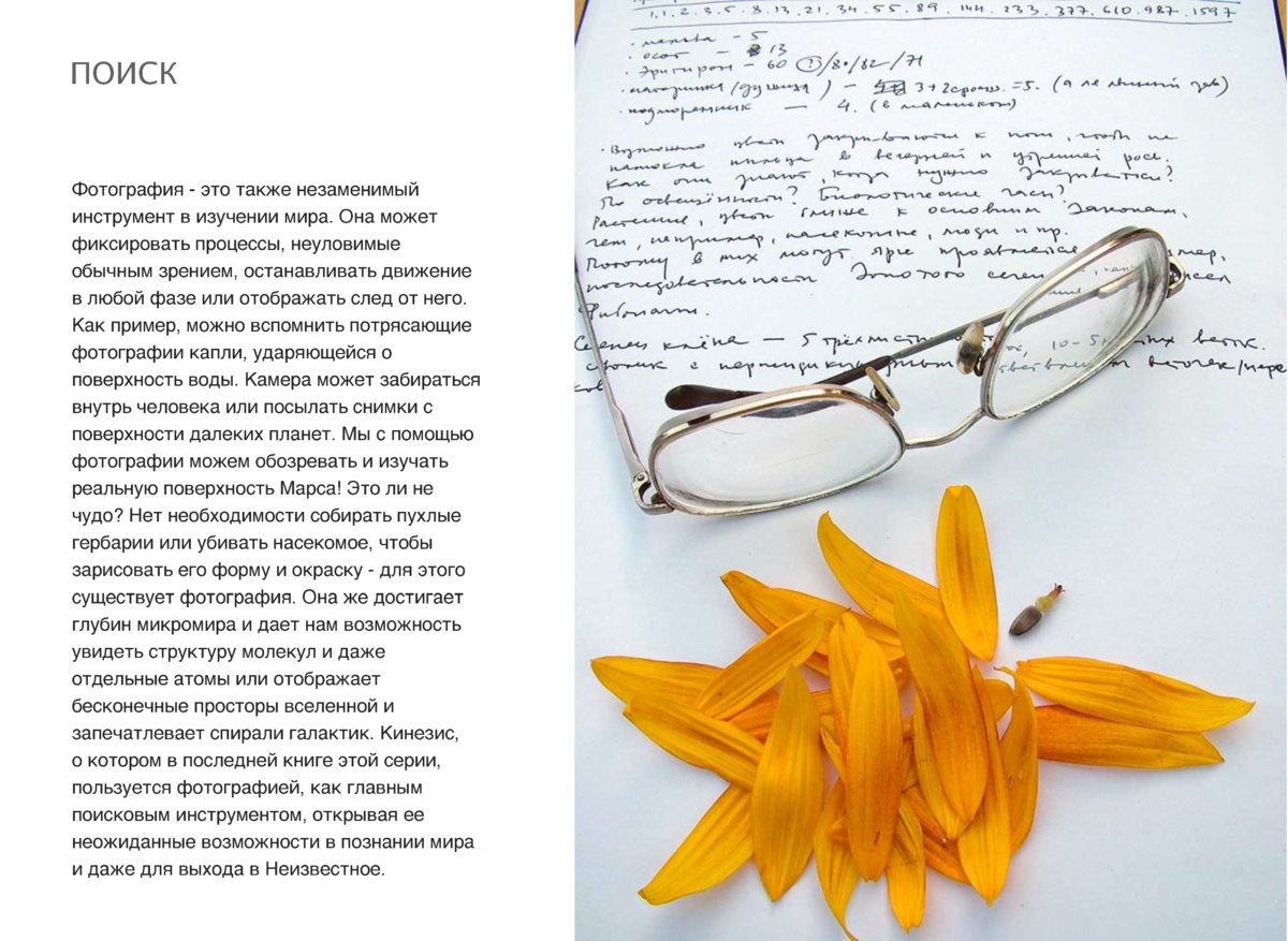 ФОТОГРАФИЯ Page 009