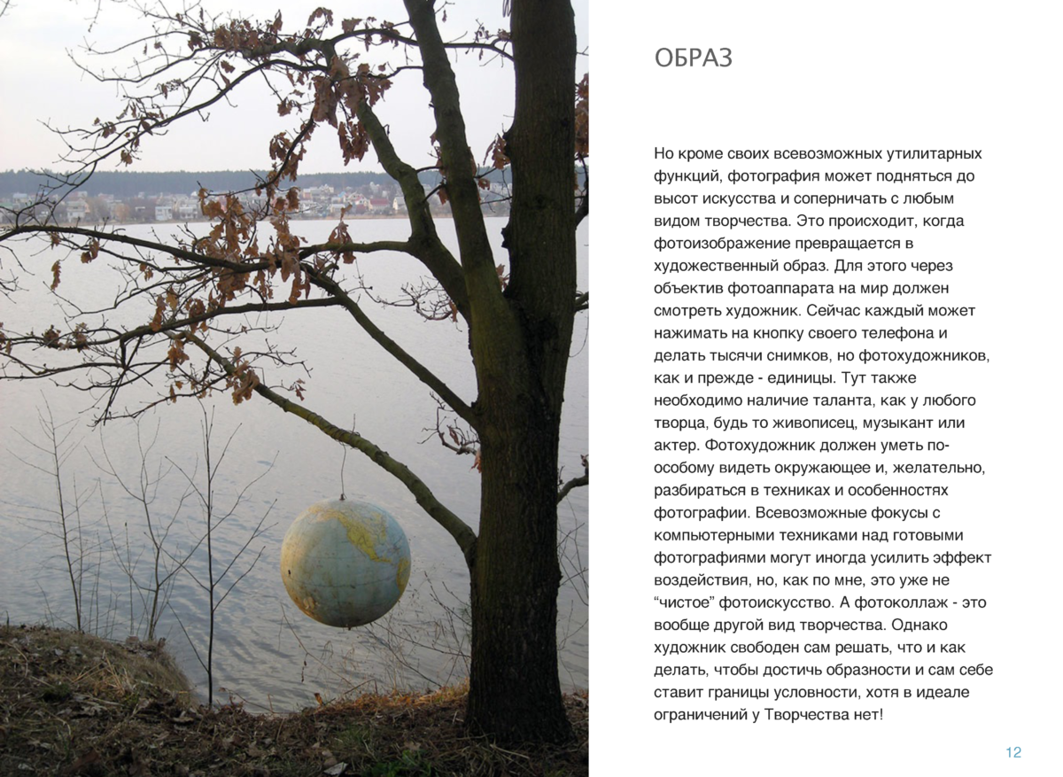 ФОТОГРАФИЯ Page 011