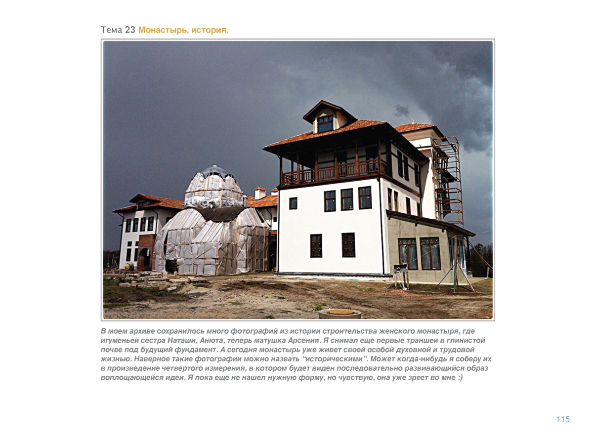 ФОТОГРАФИЯ Page 114