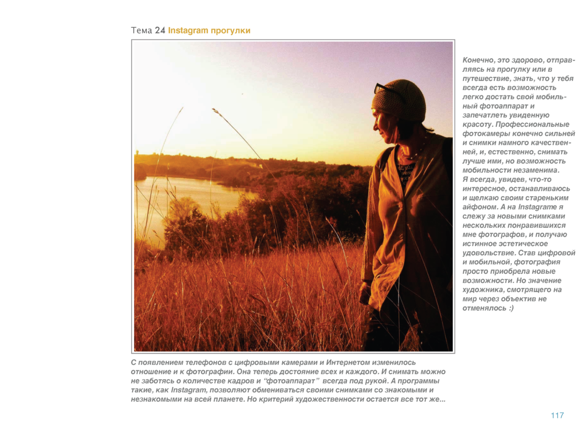 ФОТОГРАФИЯ Page 116