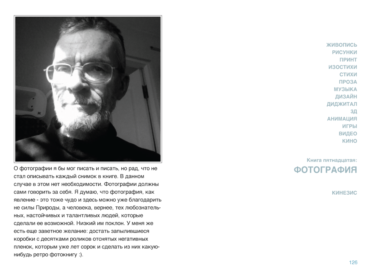 ФОТОГРАФИЯ Page 125